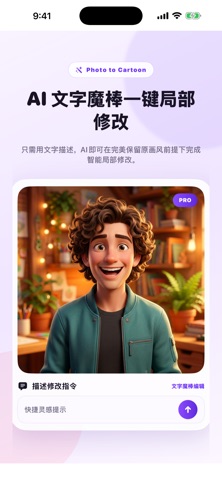 照片变漫画：卡通头像 screenshot