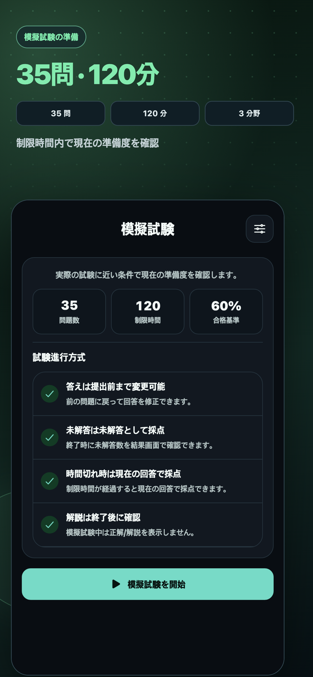 危険物取扱者 乙4 試験対策 screenshot 6