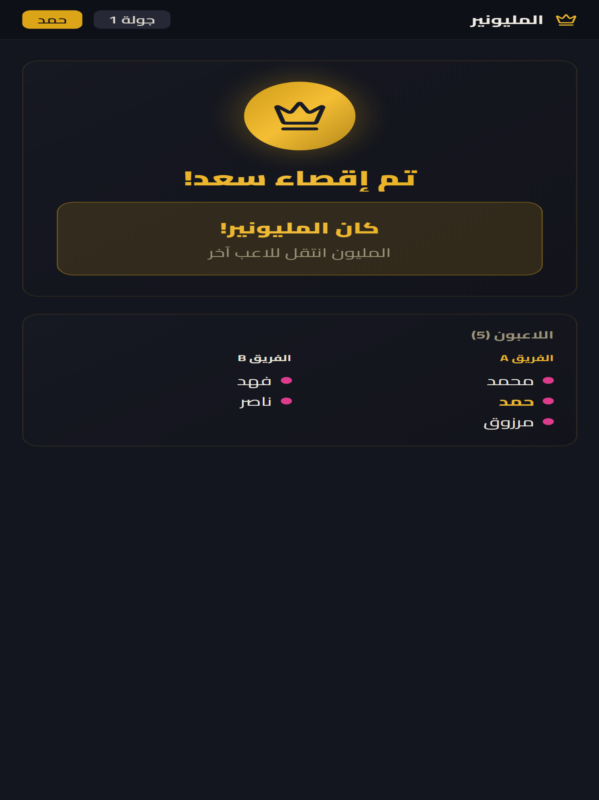 الـمليونـير