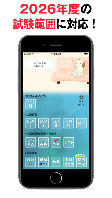 Screenshot #1 pour パブロフ簿記３級