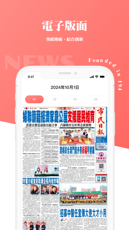 #3. 澳門市民日報 (iOS) 由: ZCC RESOURCE TECHNOLOGY COMPANY LIMITED
