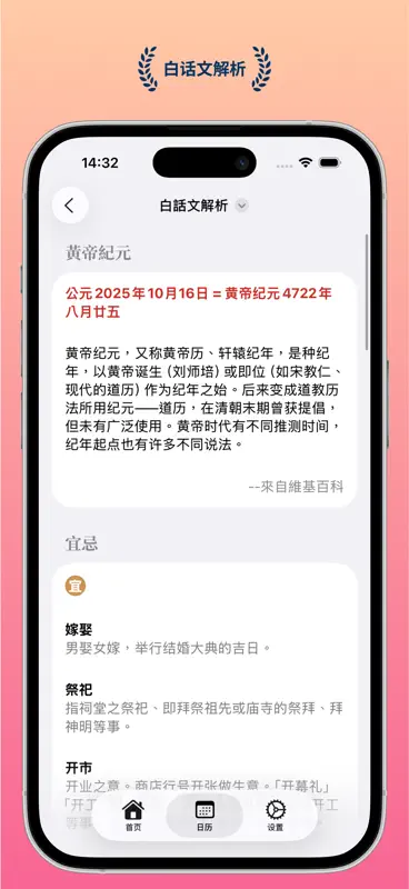 什么时辰 - 运势生活万年历老黄历 screenshot 10 of 10