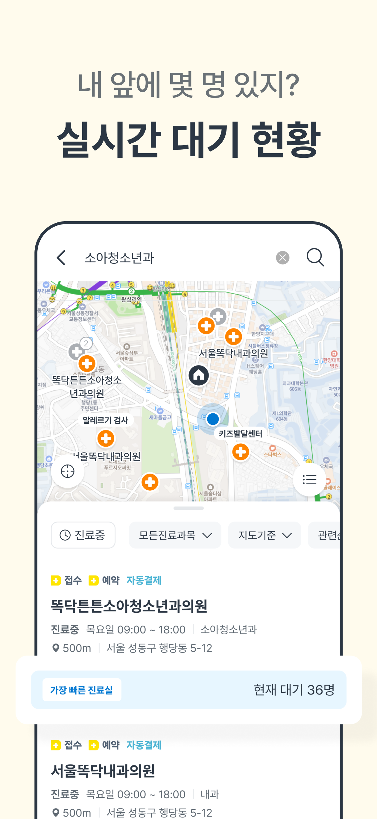 똑닥 - 병원 예약/접수, 실시간 대기순서 screenshot 3