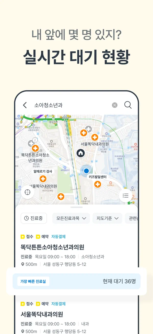 Screenshot #3 pour 똑닥 - 병원 예약/접수, 실시간 대기순서