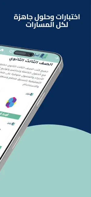 سلس التعليمية screenshot 2