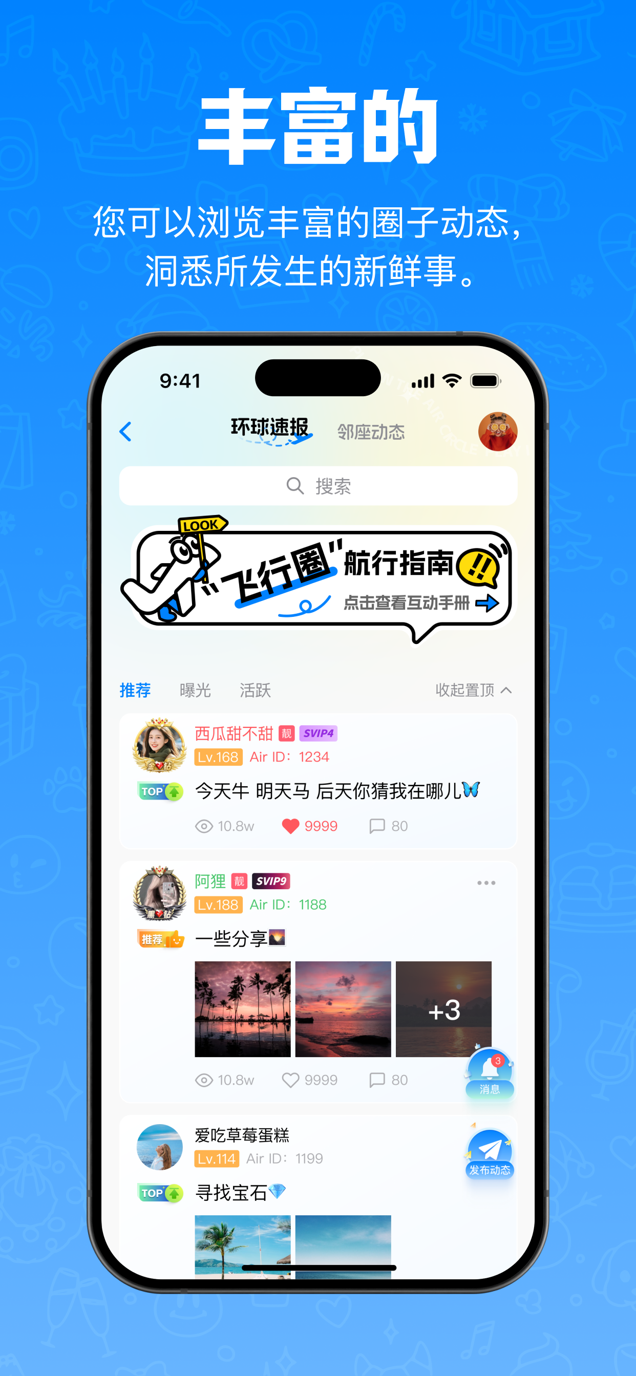 飞机-安全加密聊天软件