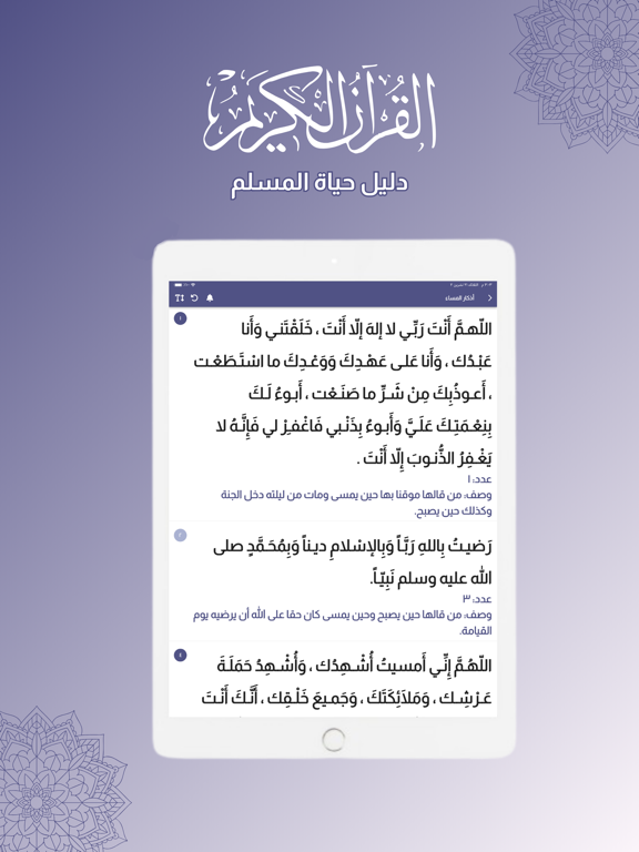 دليل حياة المسلم iPad screenshot 5 - Lifestyle app