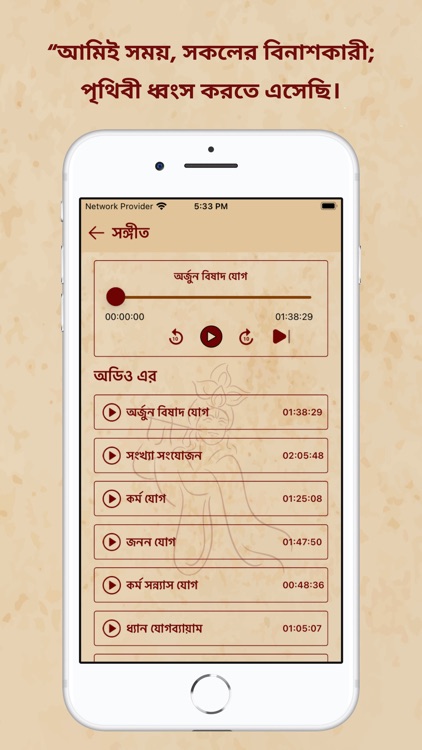 Bhagavad Gita Bengali screenshot-6
