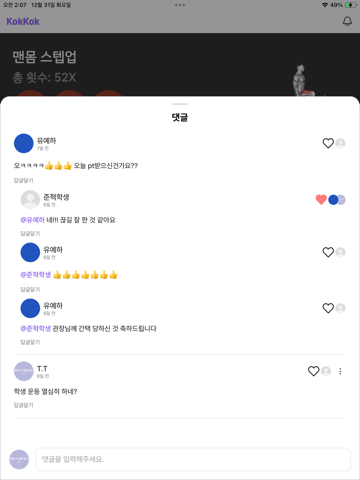 콕콕 app screenshot 3