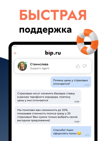ОСАГО: выбери дешевле c bip.ru iPad screenshot 7
