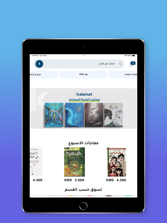 مكتبة كلمات iPad screenshot 2 - Book app