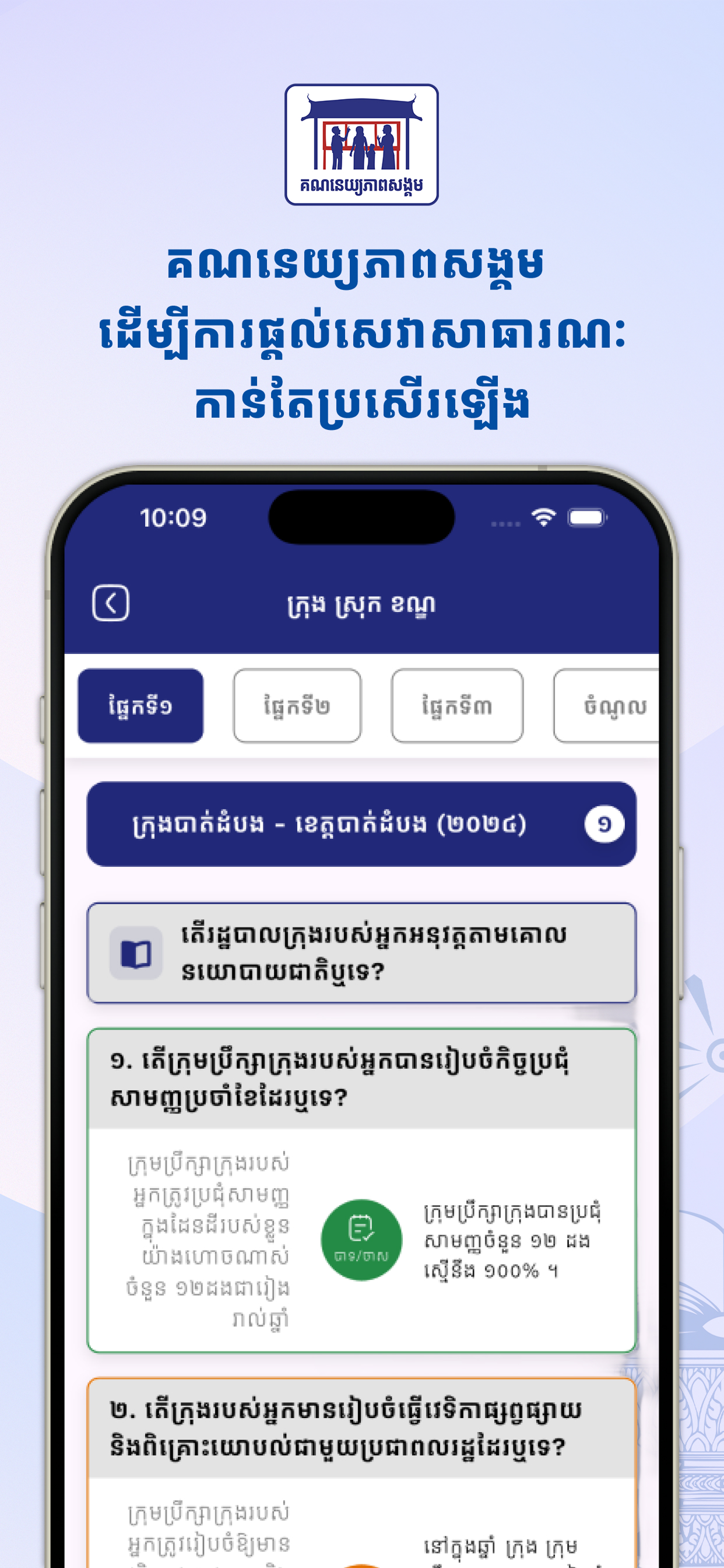 Social Accountability Cambodia