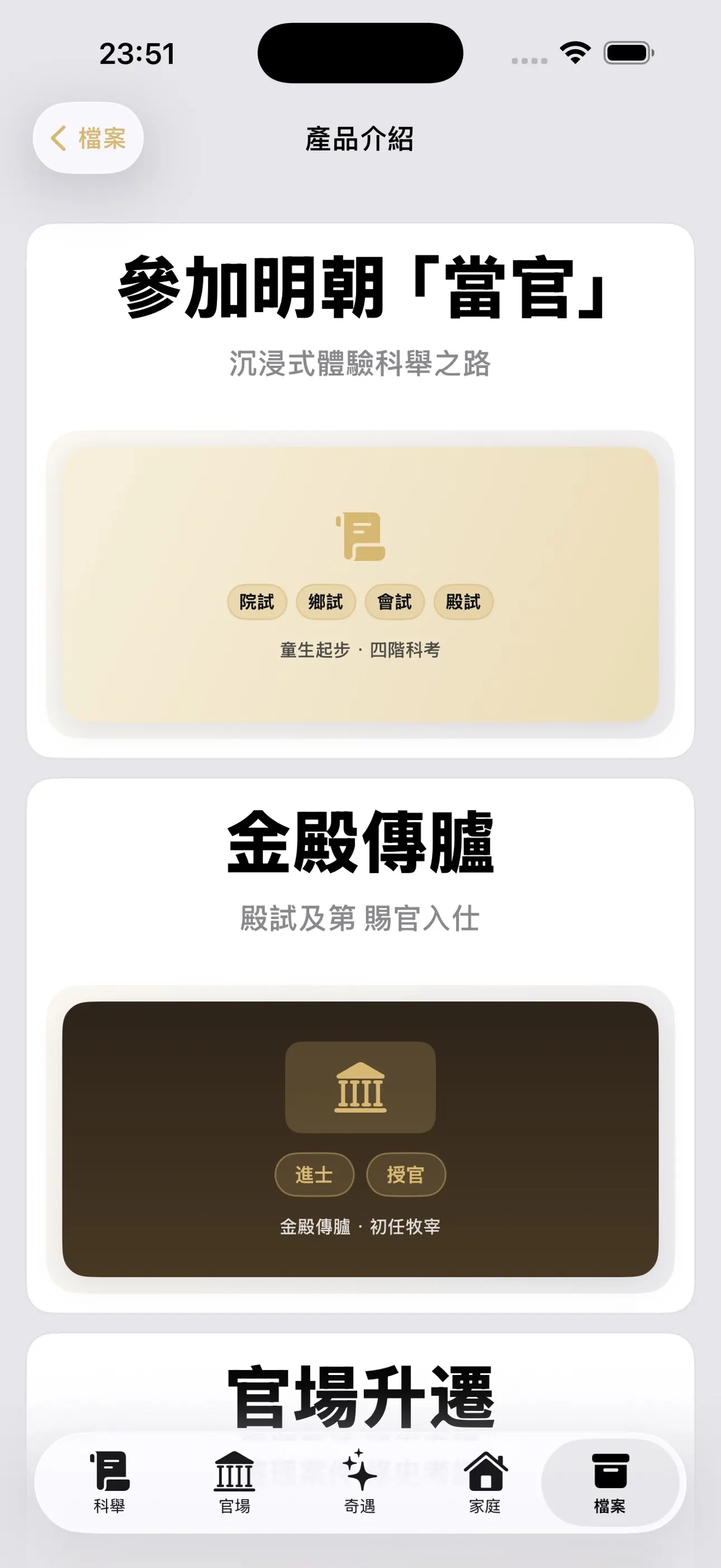 明朝「當官」模擬器"-俺在大明當首輔 스크린샷 1
