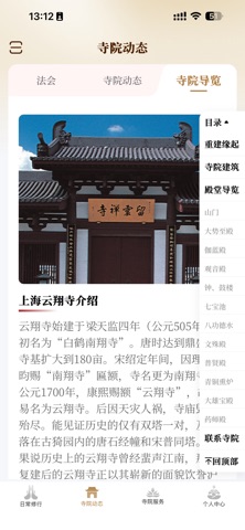 上海云翔寺 screenshot