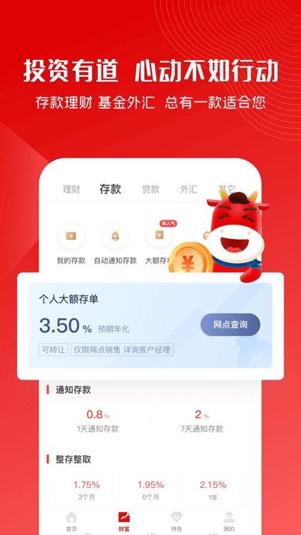 稠州银行手机银行 screenshot-3