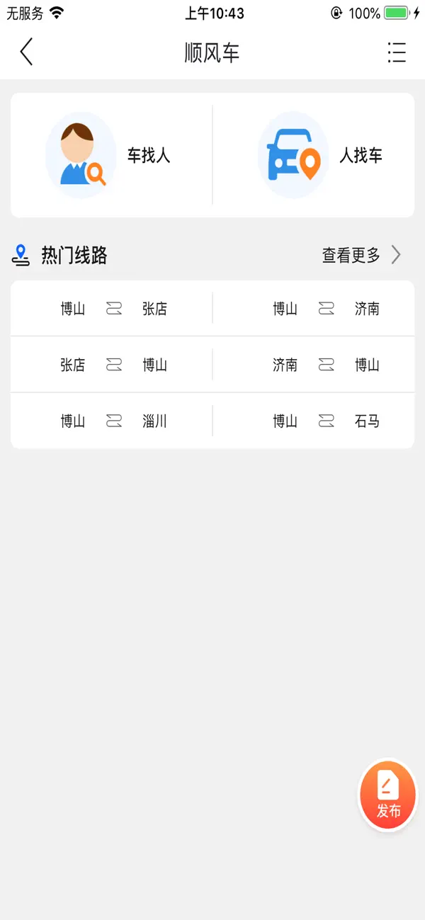 Screenshot #3 pour 博山同城