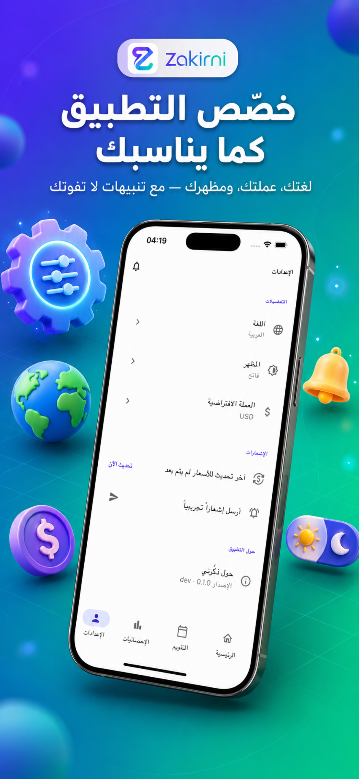 Zakirni - زكرني screenshot 4