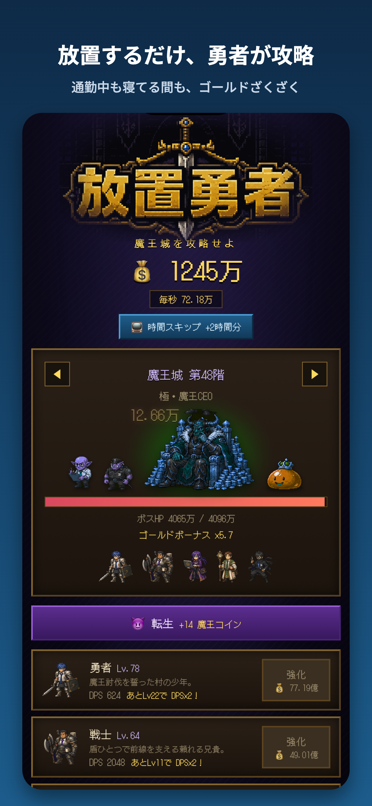 放置勇者：魔王城を攻略せよ