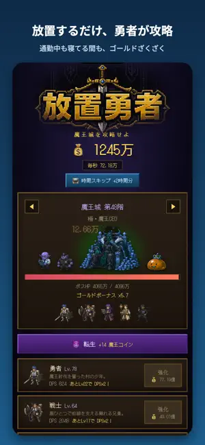 放置勇者：魔王城を攻略せよ screenshot 3