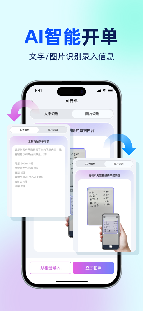 智慧记AI进销存 screenshot 3