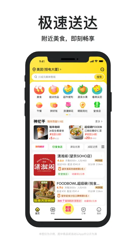 美团外卖-外卖订餐,送啥都快 screenshot 4 of 8