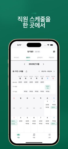 일기월장 screenshot