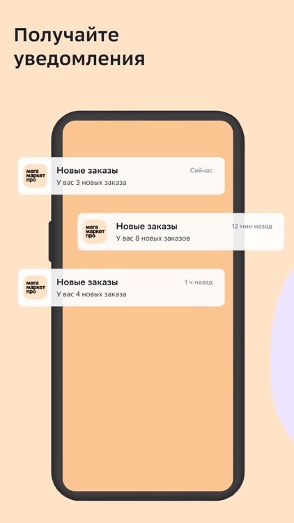 Мегамаркет Продавцы screenshot-4