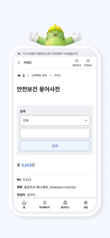 산업안전포털앱 screenshot
