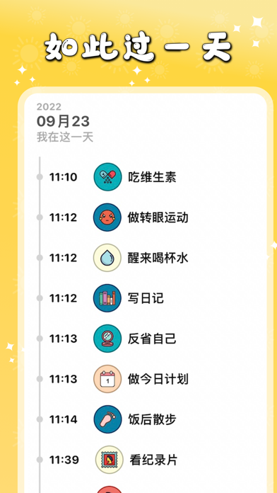 小日常 - 好習慣養成，時間管理備忘錄