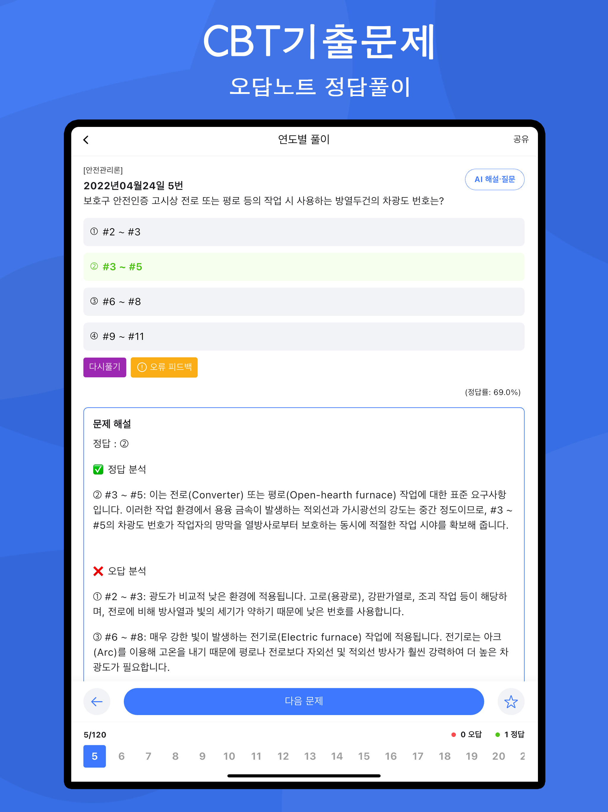 전자문제집 CBT - 오답노트 기출문제 자격증 공무원