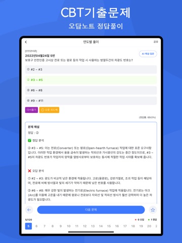 전자문제집 CBT - 오답노트 기출문제 자격증 공무원 iPad screenshot 1