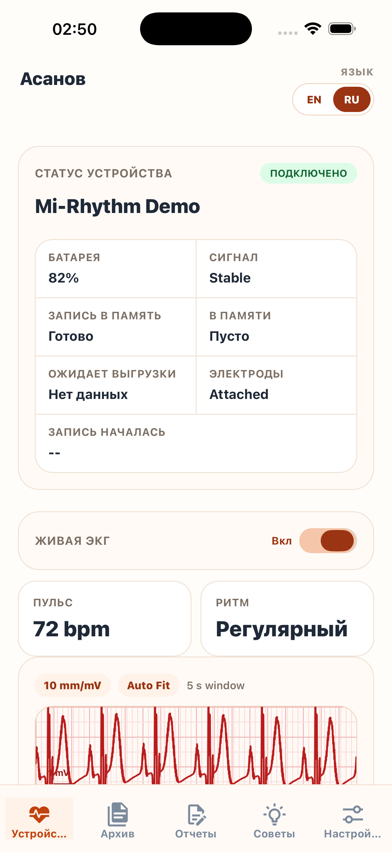 Ритм сердца screenshot 5
