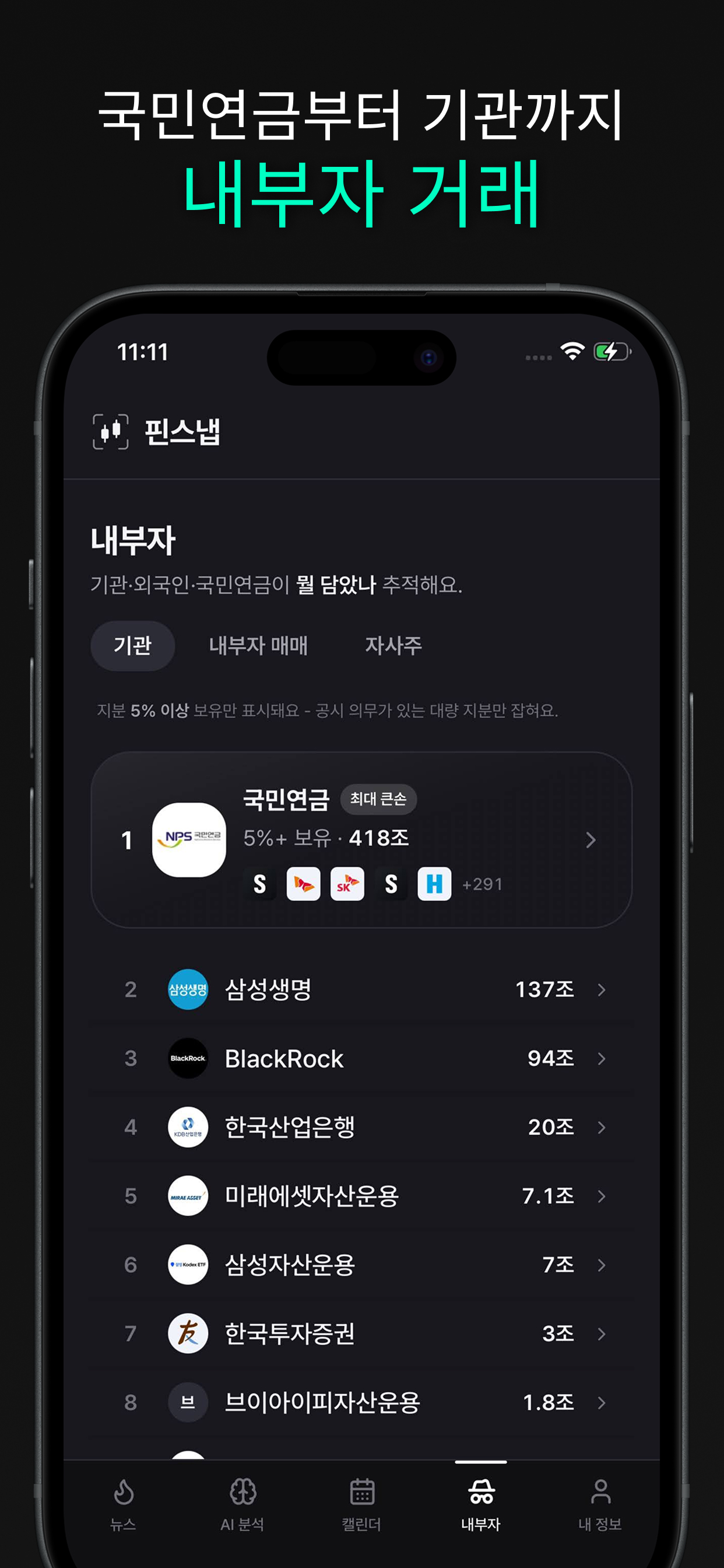 핀스냅: 실시간 국장 뉴스 알림 screenshot 4
