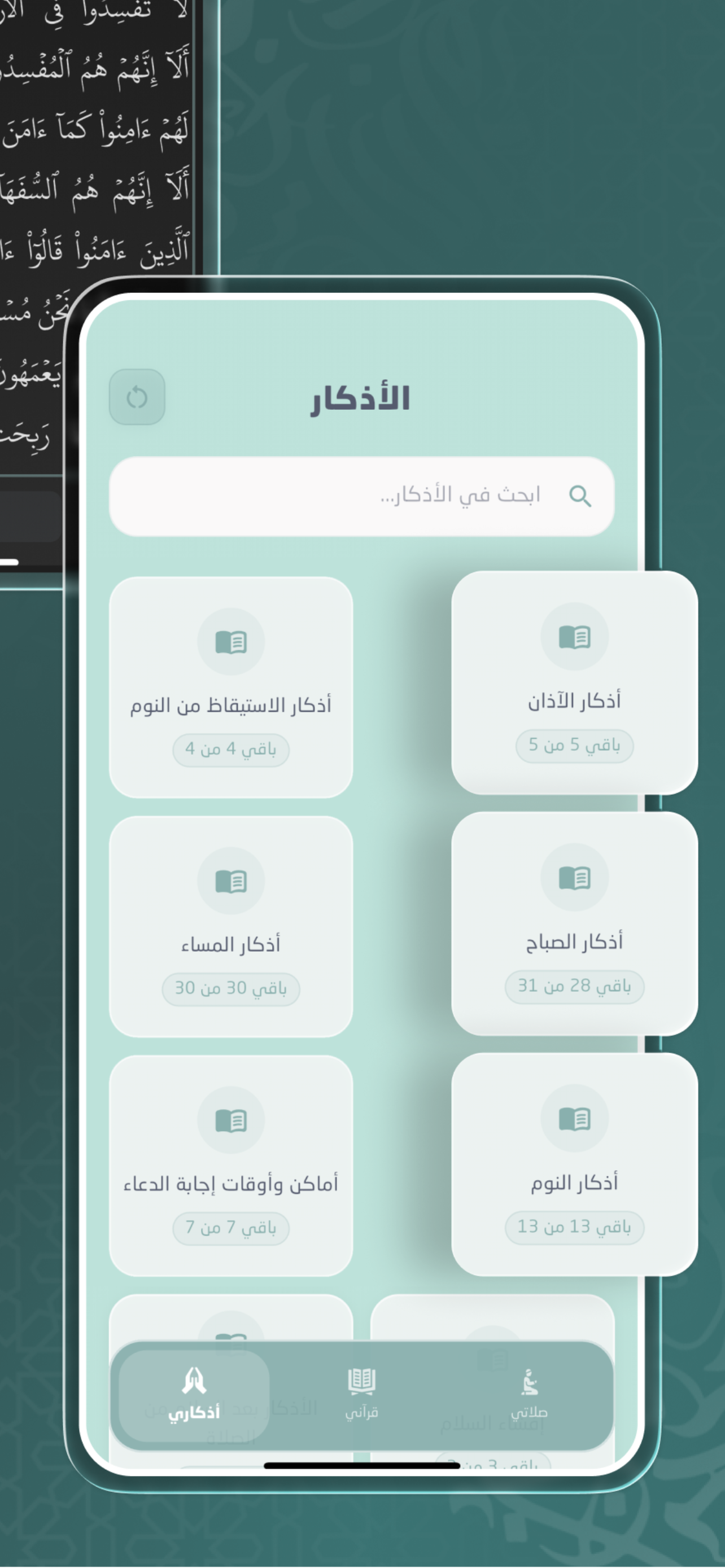 نعم العبد screenshot 5