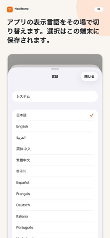 HaulStamp のスクリーンショット