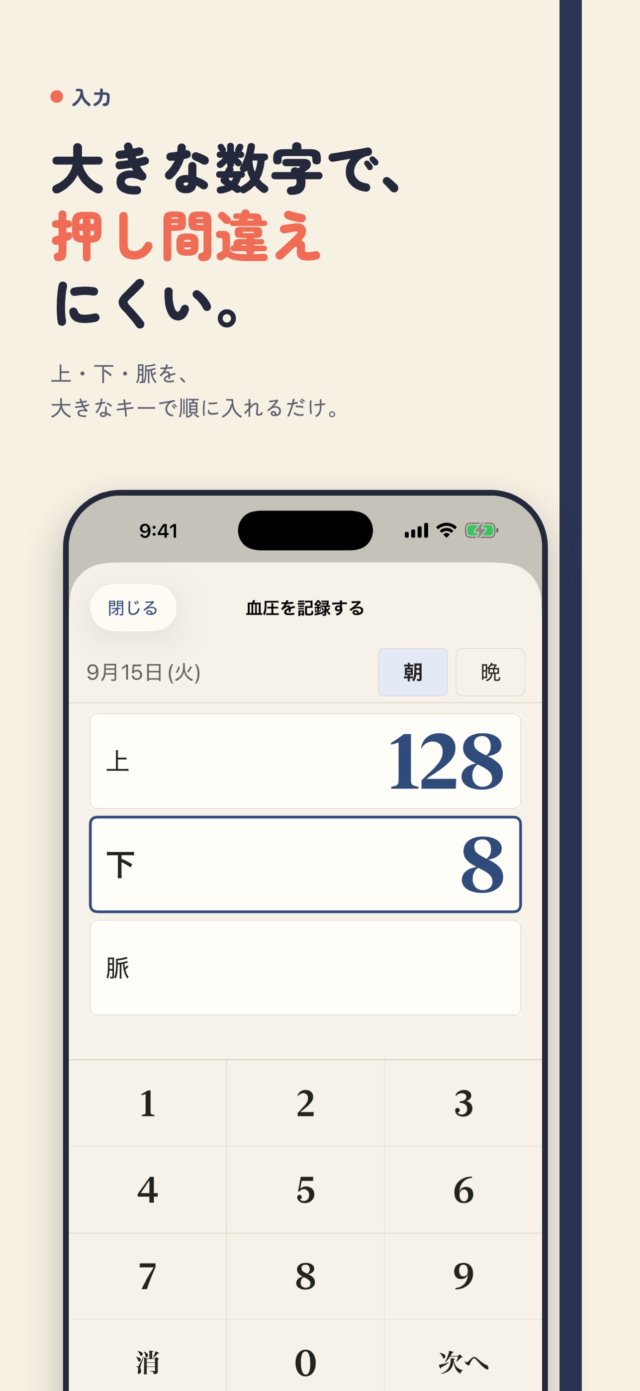 Screenshot 4 of 家族健康手帳 - 薬と血圧の記録