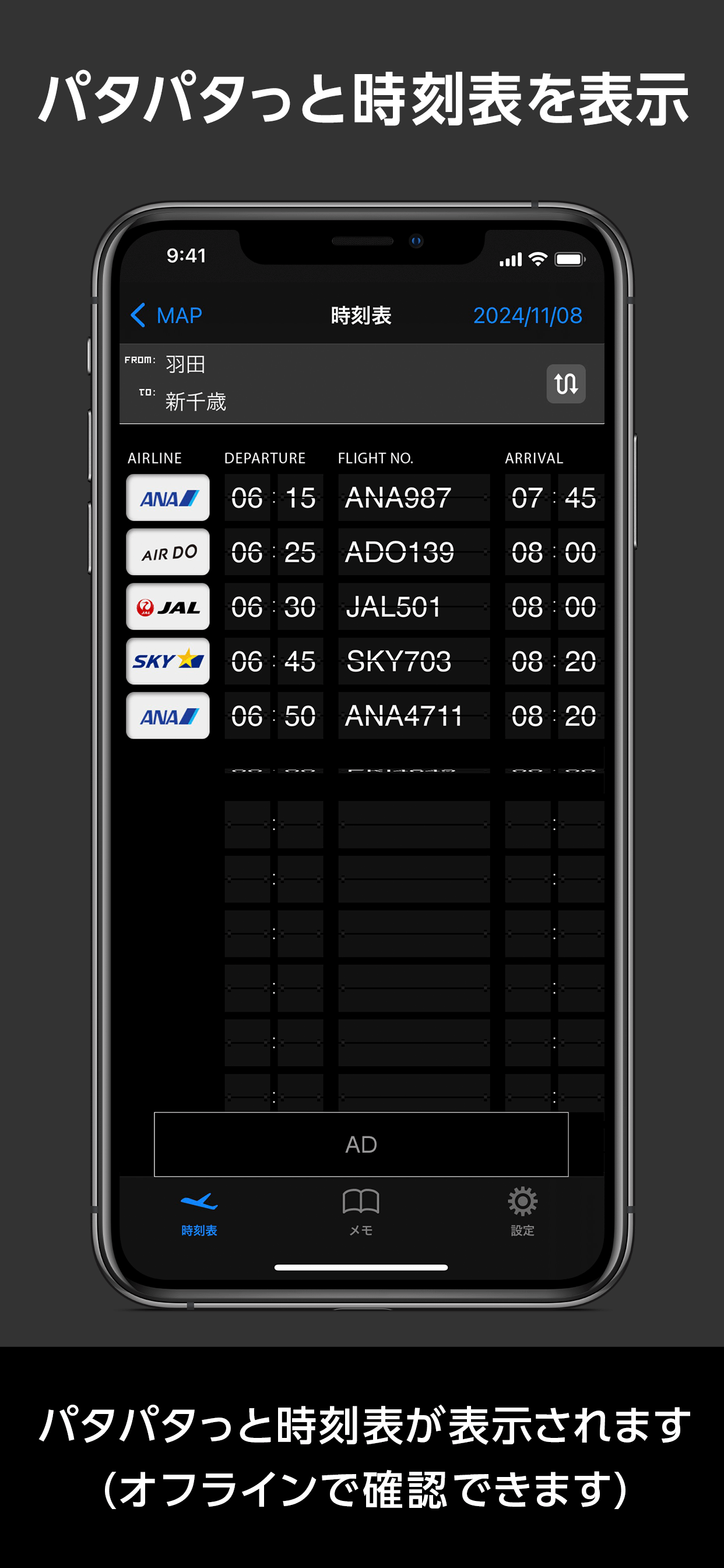 駅探 飛行機時刻表 国内線 screenshot 3