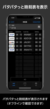 駅探 飛行機時刻表 国内線 screenshot 3