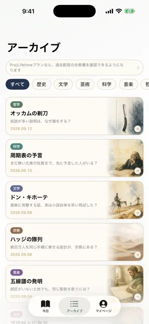 まいにち教養365 screenshot 3