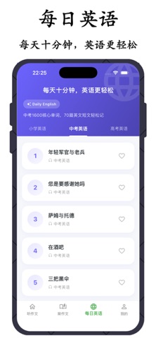 听作文 iPhone screenshot