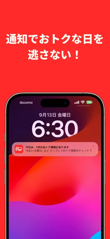 まとめてPay! - キャッシュレスアプリまとめて管理 screenshot 7 of 8