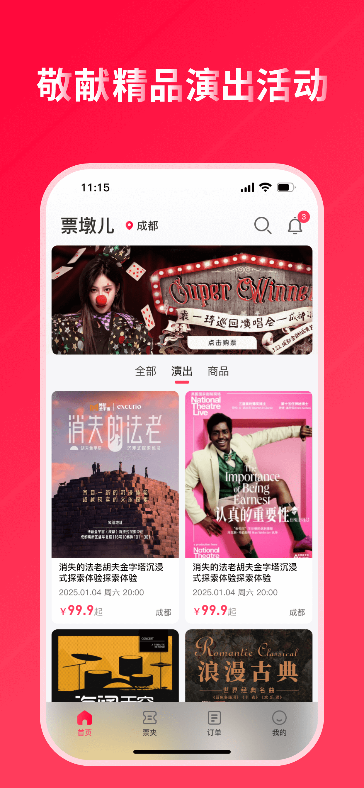 票墩儿 screenshot 2