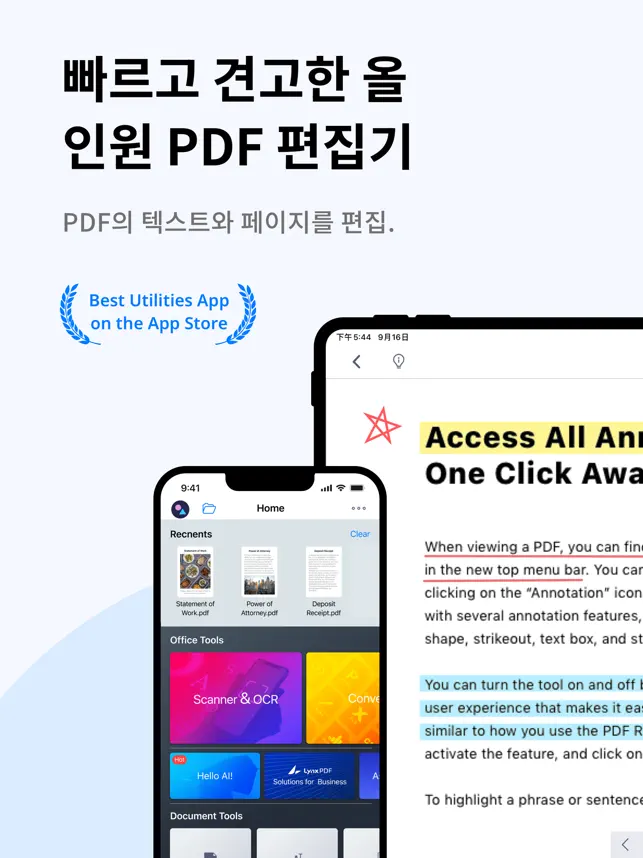 PDF Reader - PDF 편집 및 보‪기‬전체_1