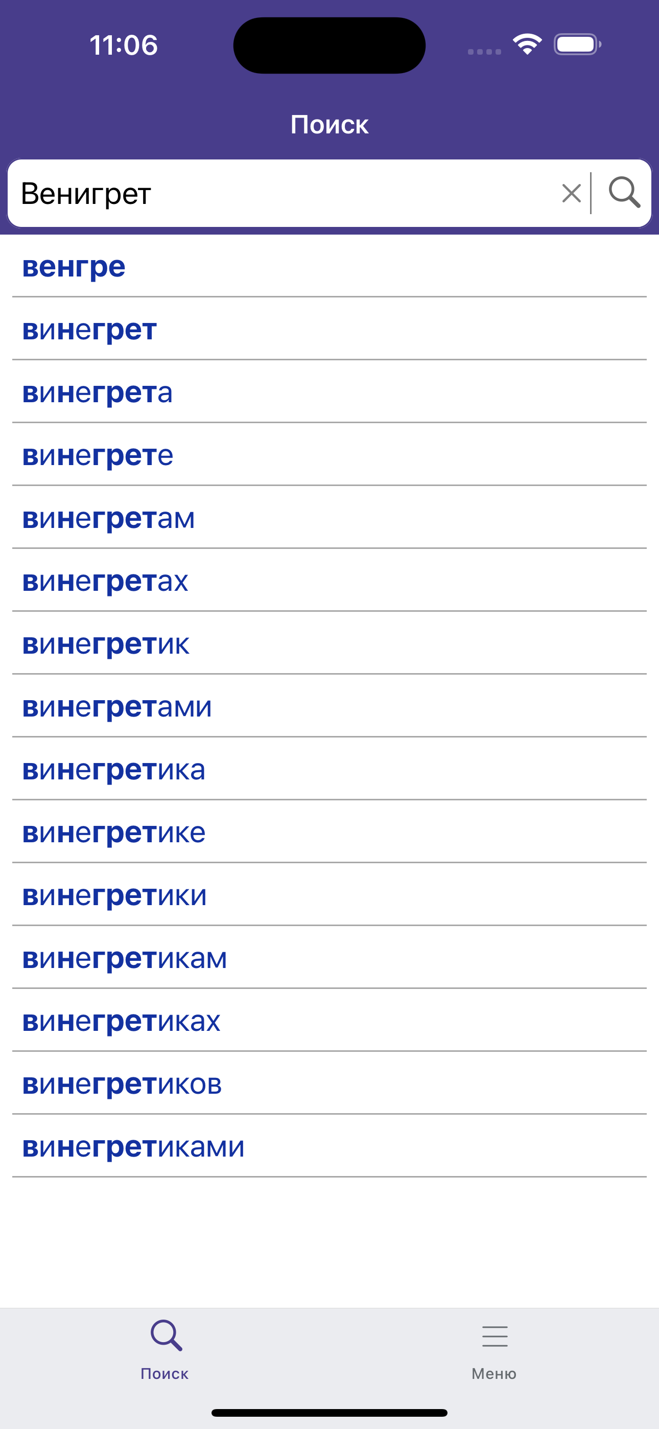 СловоРул