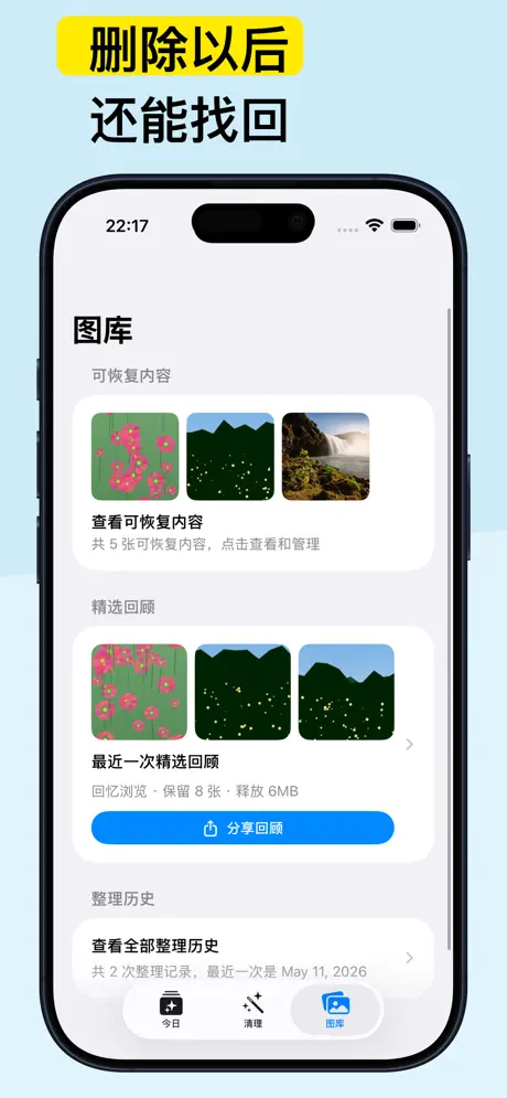 AirCull：翻看照片整理相册 应用截图
