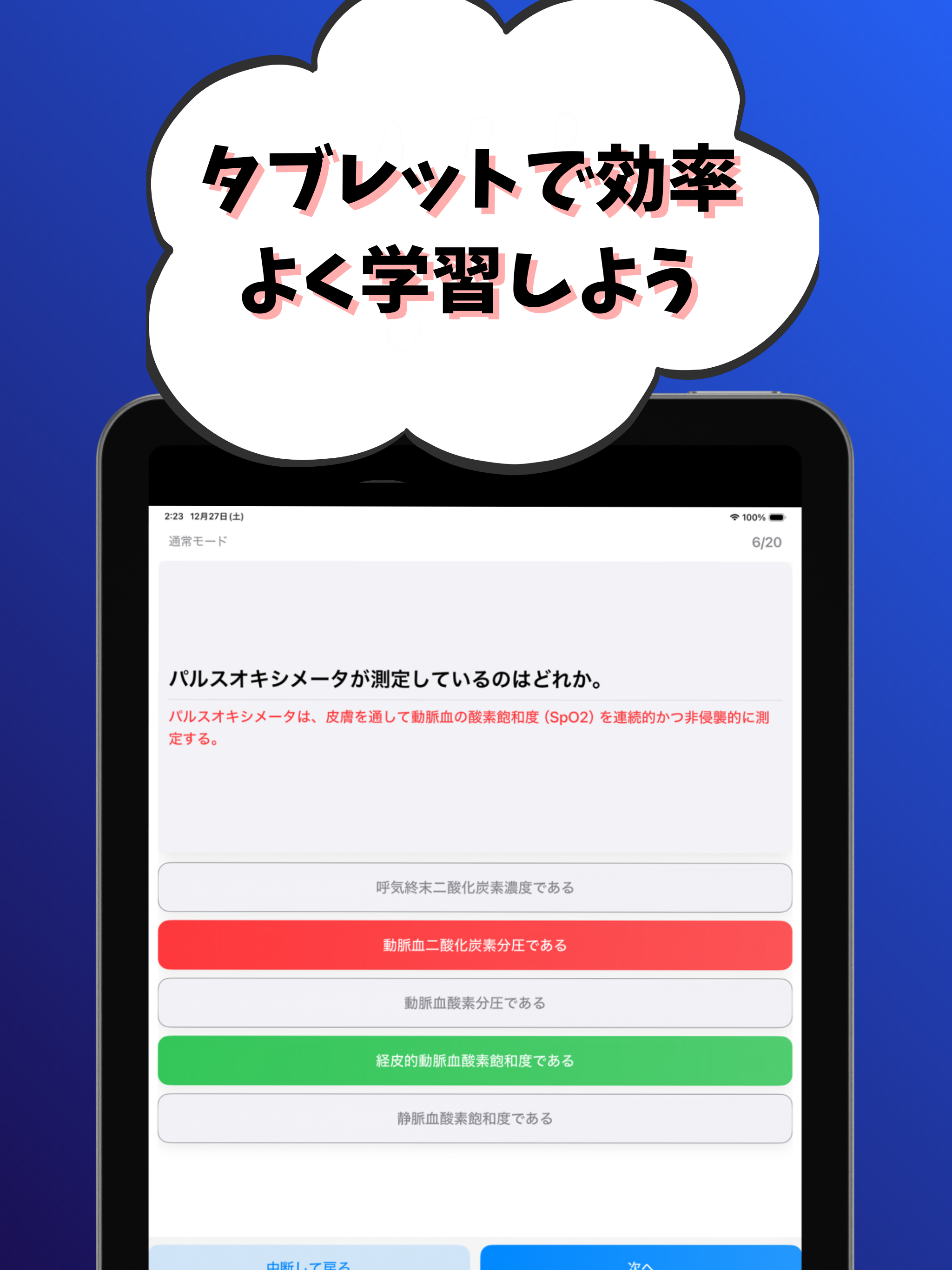 臨床検査技師-試験対策-国家資格