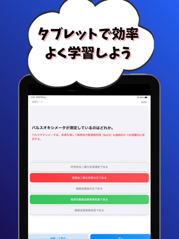 臨床検査技師-試験対策-国家資格 iPad screenshot
