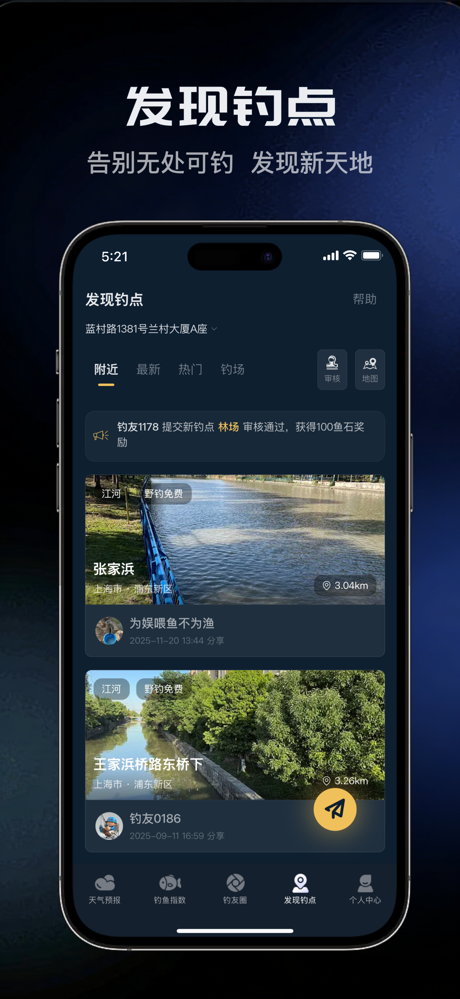 钓鱼天气预报-找钓点晒渔获野钓黑坑必备垂钓工具 screenshot 5