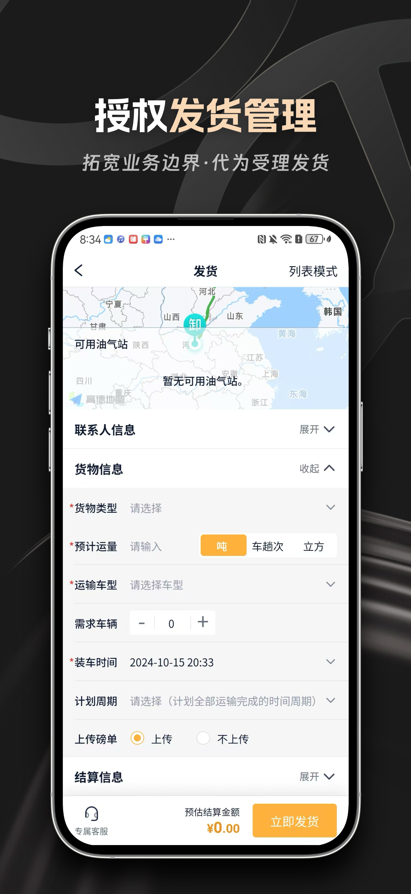 佬司机车队长