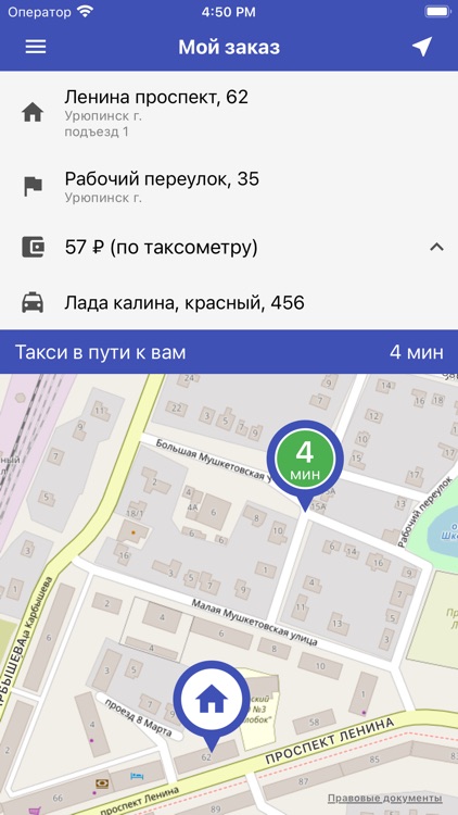 Такси Город 34. Урюпинск screenshot-4